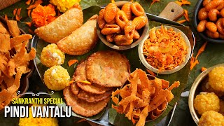 ఈ సంక్రాంతి పండుగ కి అద్భుతమైన పిండివంటలు  Sankranthi Special Recipes Combo  Pongal 2024 [upl. by Haldas346]