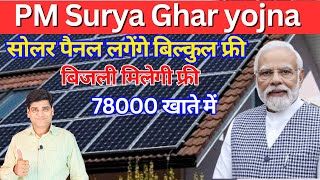 PM SURYODYA ROOFTOP SOLAR  Government Solar  Free Energy  Bijli Bill Free  Sarkari Solar Yojna [upl. by Ilaire]