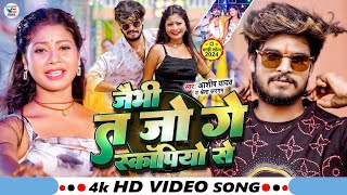 Video  जैभी त जो गे स्कॉर्पियो से  Ashish Yadav amp Shweta Sargam  New Magahi Song 2024 [upl. by Attenal558]