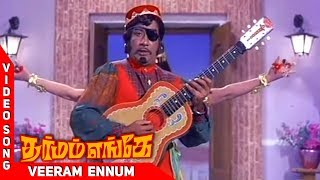 Veeram Ennum Video Song  Dharmam Engae Tamil Movie  TMS  LR Eswari  MS Viswanathan  WAM [upl. by Magdau53]