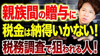 【超必見】110万円以内の贈与なら税金はかからないのに贈与税についての考え方や名義預金について解説します【相続税】【贈与税】 [upl. by Birk887]