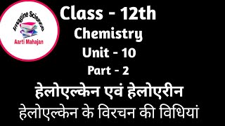 Haloalkane amp Haloarene  Class 12th  Chemistry हेलोएल्केन के विरचन की विधियाँ  Part2 [upl. by Dahl534]