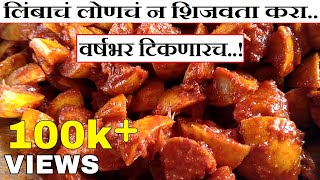 लिंबाचं लोणचं न शिजवता करा वर्षभर टिकणारच  how to make lemon pickle in natural way [upl. by Yekciv]