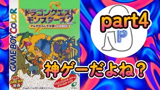 part4【GB】【生放送】ドラゴンクエストモンスターズ２ [upl. by Eisteb532]