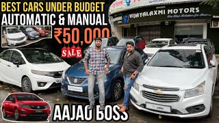 ₹50000🥵Best Cars Under Budget  Automatic amp Manual Cars  vijaylaxmi Motors  Ghansoli [upl. by Wiltsey]