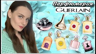 АРОМАТЫ GUERlAIN  8 АРОМАТОВ ГЕРЛЕН [upl. by Aicirtal]