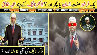 Some Interesting facts about DrZakir Naik  Why Dr Zakir Naik came to Pakistan [upl. by Blancha]