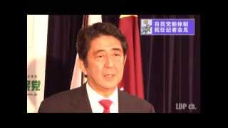 【新体制が発足】安倍晋三総裁・新役員会見（20120928） [upl. by Dorette]