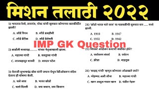 Talathi Previous Year Question Paper  Talathi question paper [upl. by Marozas]