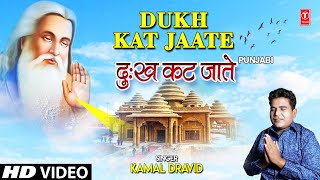 Valmiki Jayanti Special I Dukh Kat Jaate I KAMAL DRAVID I Punjabi Valmiki Bhajan Full HD Video Song [upl. by Sugirdor]