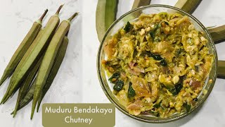 Muduru Bendakaya Pacchadi  Okra Chutney Recipe  Bendakaya recipes  Easy ladies finger recipe [upl. by Anoerb]