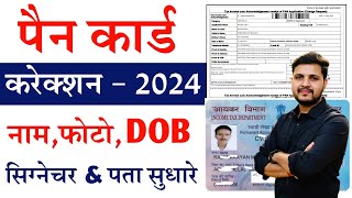 Pan Card Correction Online 2024  Pan Card Correction Full process 2024 Pan card sudhar kaise kare [upl. by Ecidnak]