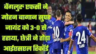 Sunil Chhetri created history Bengaluru FC defeated Mohun Bagan 30 at home [upl. by Fital]