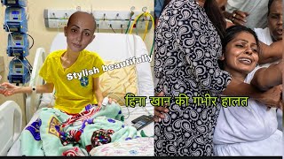 Hina Khan painful terrible health condition after her serious breast cancerHina mother is suffering [upl. by Aggappera]