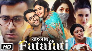 Fatafati Full Movie  Soma Banerjee  Ritabhari Chakraborty  Soma Chakraborty  Story Explanation [upl. by Illoh]