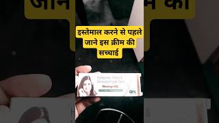 Memopi HC cream use in Hindi memopi HC cream kaise use karenBenefits use side effects DrAkeel603 [upl. by Nnilsia]