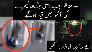 6 Times Real Jinnat Caught on Camera  Urdu  HIndi [upl. by Fons]