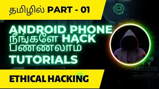 Android Hacking Tamil Part  01  Ethical Hacking Tamil [upl. by Ellicec]