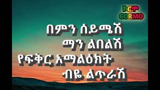 Tadele Roba feat Zeritu  yefikir amalikt የፍቅር አማልዕክት Ethiopian 90s music [upl. by Salas]