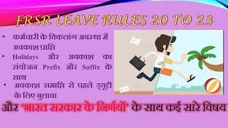 Prefix and suffix to a Holiday for Govt employees and many important topics Leave Rules 20 to 23 [upl. by Allicirp]