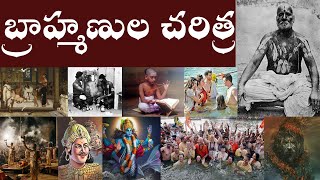 బ్రాహ్మణుల చరిత్ర  History of Brahmins  Explained in Telugu by Parashurama Talks [upl. by Worrell]