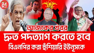 🔴Ajker Bangla Khobor 19 Oct 2024  Bangladesh Letest News  Somoy Sangbad News  Bangla News Today [upl. by Shay]