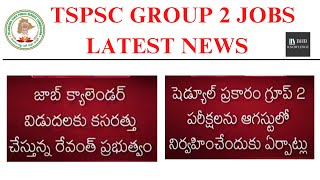 TSPSC GROUP 2 EXAM 2024 POSTPONE UPDATEpunnamnaresh6  TSPSC GROUP 2 LATEST NEWS [upl. by Alyakam239]