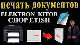 ELEKTRON KITOB CHOP ETISH  ПЕЧАТЬ ДОКУМЕНТОВ  ПЕЧАТЬ КНИЖКИ [upl. by Asel560]