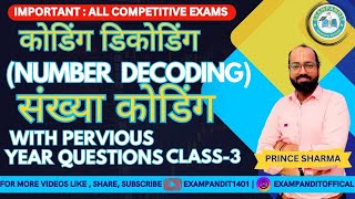 NUMBER CODING CLASS 3 PRINCE SIREXAMPANDIT1401 sscssccgl ssccpo ssccpoclasses ssccpo [upl. by Therron]