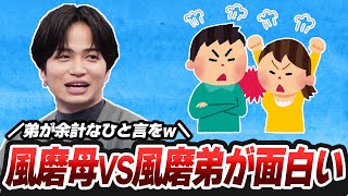 風磨母と風磨弟のプチ喧嘩がおもしろかった菊池風磨くん2023年3月16日放送【Sexy ZoneのQrzone】 [upl. by Ruffi]