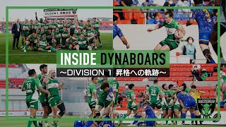 Division1昇格をかけた最終決戦の裏側に密着【三菱重工相模原ダイナボアーズ】DYNABOARSJAPAN RUGBY LEAGUE ONE [upl. by Adnohsal907]