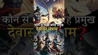 Which were the 12 major Devasur Sangram hindu war [upl. by Orat]