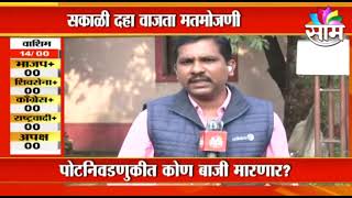 Dhule ZP Election Updates  पाहा धुळ्यात मतमोजणीची कशी आहे तयारी [upl. by Garmaise]