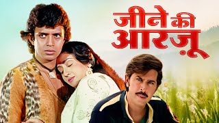 Jeene Ki Arzoo  Mithun  Bindiya Goswami  Rakesh Roshan  Bollywood Full Movie [upl. by Paule]