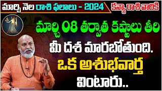 Kanya Rasi March 2024 Telugu  Rasi Phalalu  Virgo Horoscope  Nanaji Patnaik  Tree Media [upl. by Nawuj]