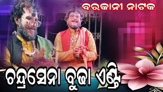 Barkani natak full Non stop comedy video 🌷Dhana pakhe mana bandha padichhi 🌷Dev dhamal 🌷 [upl. by Aney]