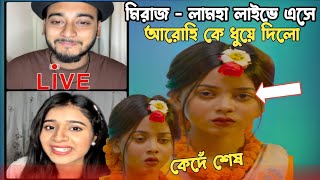 মিরাজ  লামহা লাইভে এসে আরোহি মীম কে ধুয়ে দিলো। miraz khan  lamha ansu  arohi mim [upl. by Valenta]