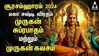 SOORASAMHARAM 2024  MAHA SASHTI VIRATHAM  Murugan Suprabatham amp Murugan Kavasam [upl. by Idnek]