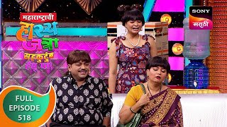 Maharashtrachi HasyaJatra  महाराष्ट्राची हास्यजत्रा  Episode 518  20 Sept 2023 [upl. by Ahsilem]