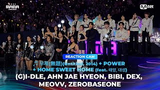 2024MAMA REACTION CAM ♬ 무제無題Untitled 2014  POWER  HOME SWEET HOME feat 태양 대성 ② [upl. by Pris]