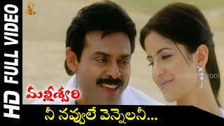 Nee Navvule Vennelani Full HD Video Song  Malliswari Movie Video Songs  Venkatesh  Katrina Kaif [upl. by Eladnar627]