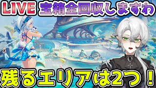 【原神】ナタの探索度100％まで残り2エリア！宝箱＆アチーブコンプ勢の探索【Vtuber genshinimpact】 [upl. by Ydde]