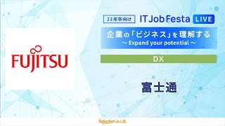 【新卒採用説明会】富士通｜IT Job Festa LIVE [upl. by Aicemed789]