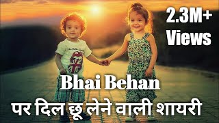 Bhai Behan Status Shayari [upl. by Knut]