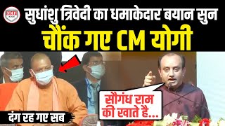 मंच से Sudhanshu Trivedi की दहाड़ सुनकर भौचक्के रह गए Yogi  Sudhanshu Trivedi Speech [upl. by Leira821]