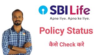 How to Check SBI Life Insurance Policy Status Online  SBI Life Ka Policy Status Kaise Check Kare [upl. by Leisha83]