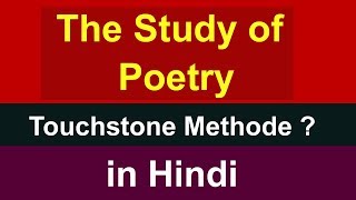 The Study of Poetry by Matthew Arnold in Hindi [upl. by Carrnan]