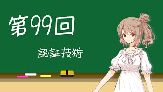 ITパスポート講座第99回目講義 [upl. by Sivehc]