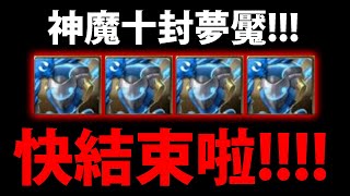 🔴【阿紅神魔】最後衝刺😱『瘋狂刷十封王夢魘！』🔥平安夜快樂🔥順便解BINGO！【阿紅實況】【倨傲者的崩壞夢魘級】【虛妄絕念 ‧ 夏馬西】 [upl. by Montagna]