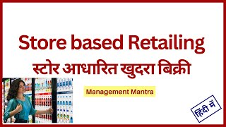 Storebased retailing store retailing store retailing types of store based retailing [upl. by Emor]